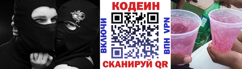 что такое наркотик  Сертолово  Codein напиток Lean (лин) 